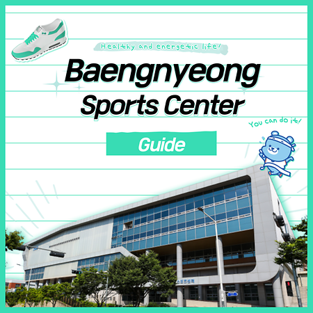 Baengryeong Sports Center